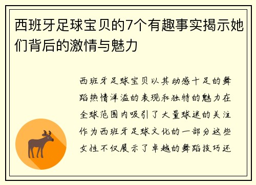 西班牙足球宝贝的7个有趣事实揭示她们背后的激情与魅力 西班牙足球宝贝的7个有趣事实揭示她们背后的激情与魅力