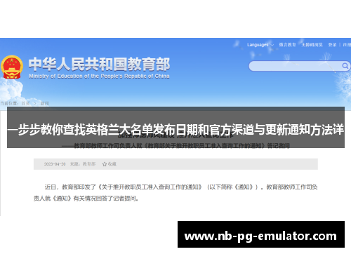 一步步教你查找英格兰大名单发布日期和官方渠道与更新通知方法详