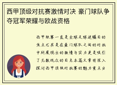 西甲顶级对抗赛激情对决 豪门球队争夺冠军荣耀与欧战资格 西甲顶级对抗赛激情对决 豪门球队争夺冠军荣耀与欧战资格