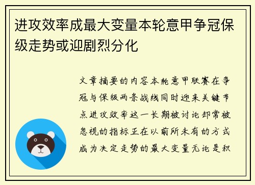 进攻效率成最大变量本轮意甲争冠保级走势或迎剧烈分化