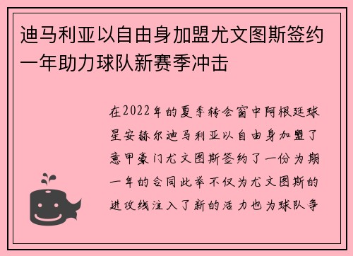 迪马利亚以自由身加盟尤文图斯签约一年助力球队新赛季冲击 迪马利亚以自由身加盟尤文图斯签约一年助力球队新赛季冲击