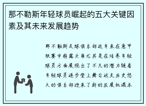 那不勒斯年轻球员崛起的五大关键因素及其未来发展趋势 那不勒斯年轻球员崛起的五大关键因素及其未来发展趋势