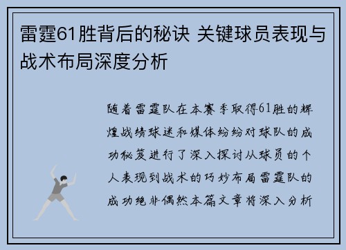 雷霆61胜背后的秘诀 关键球员表现与战术布局深度分析