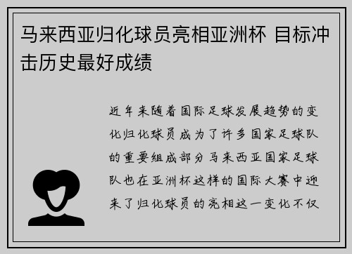 马来西亚归化球员亮相亚洲杯 目标冲击历史最好成绩