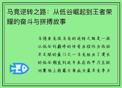 马竞逆转之路：从低谷崛起到王者荣耀的奋斗与拼搏故事